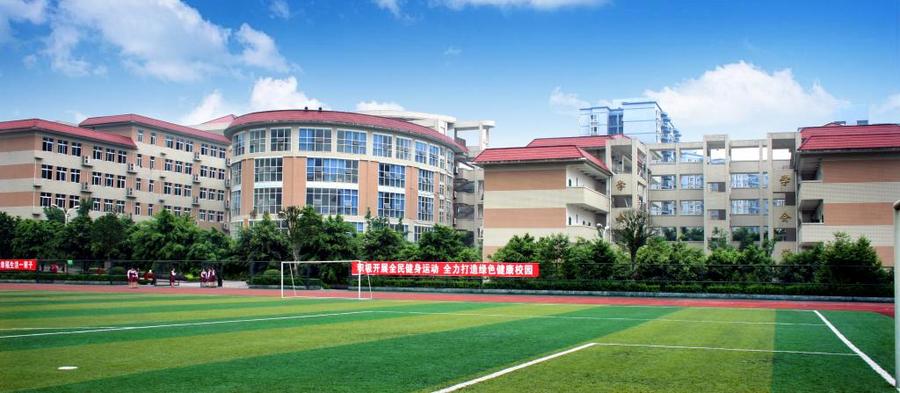 重庆女子职业高级中学