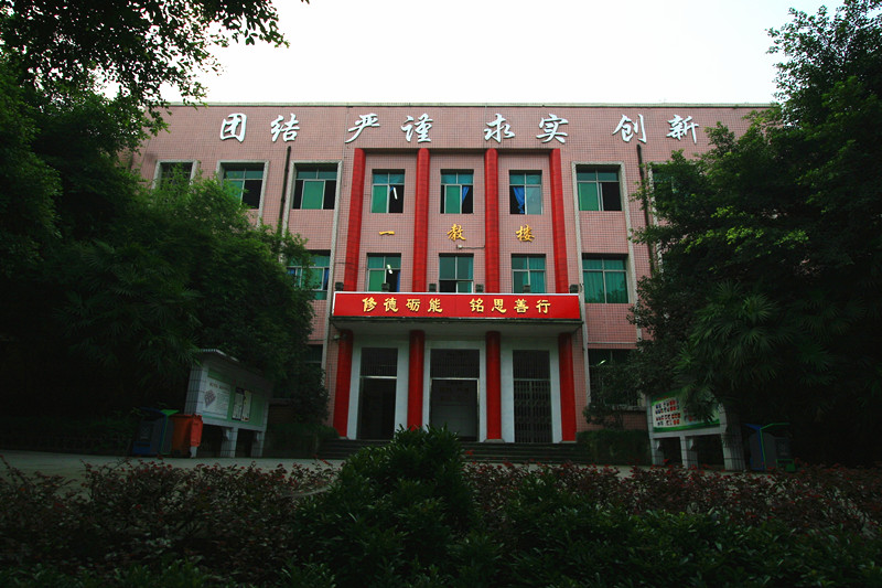重庆能源工业技师学院