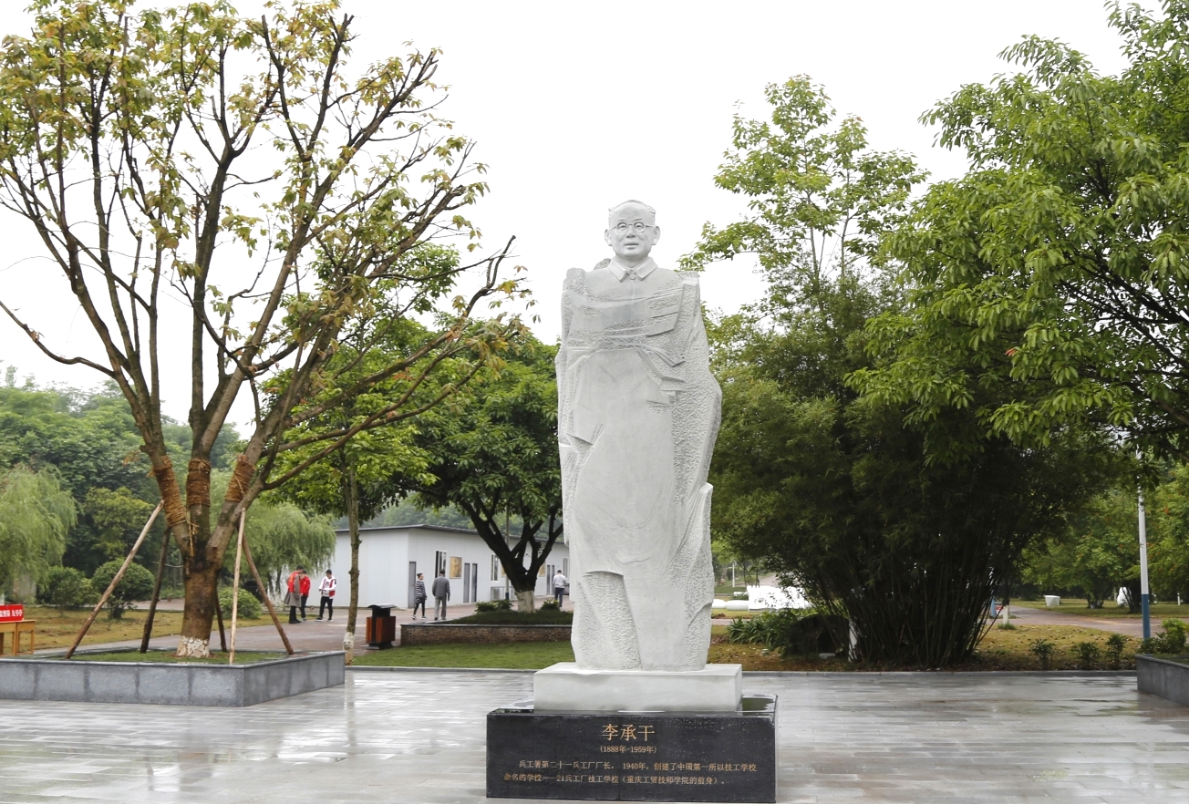 重庆市三峡高级技工学校