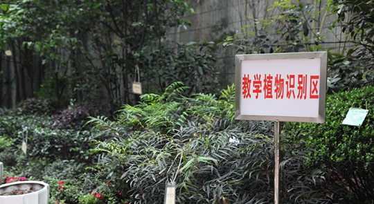 重庆园林技工学校