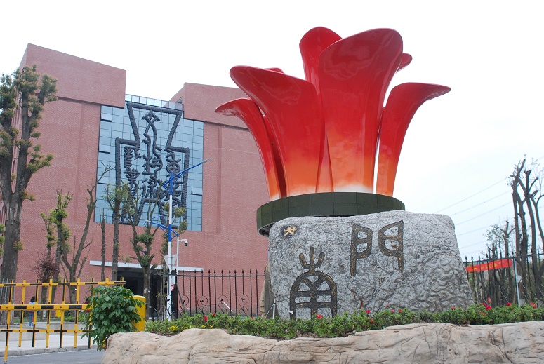 重庆艺术学校