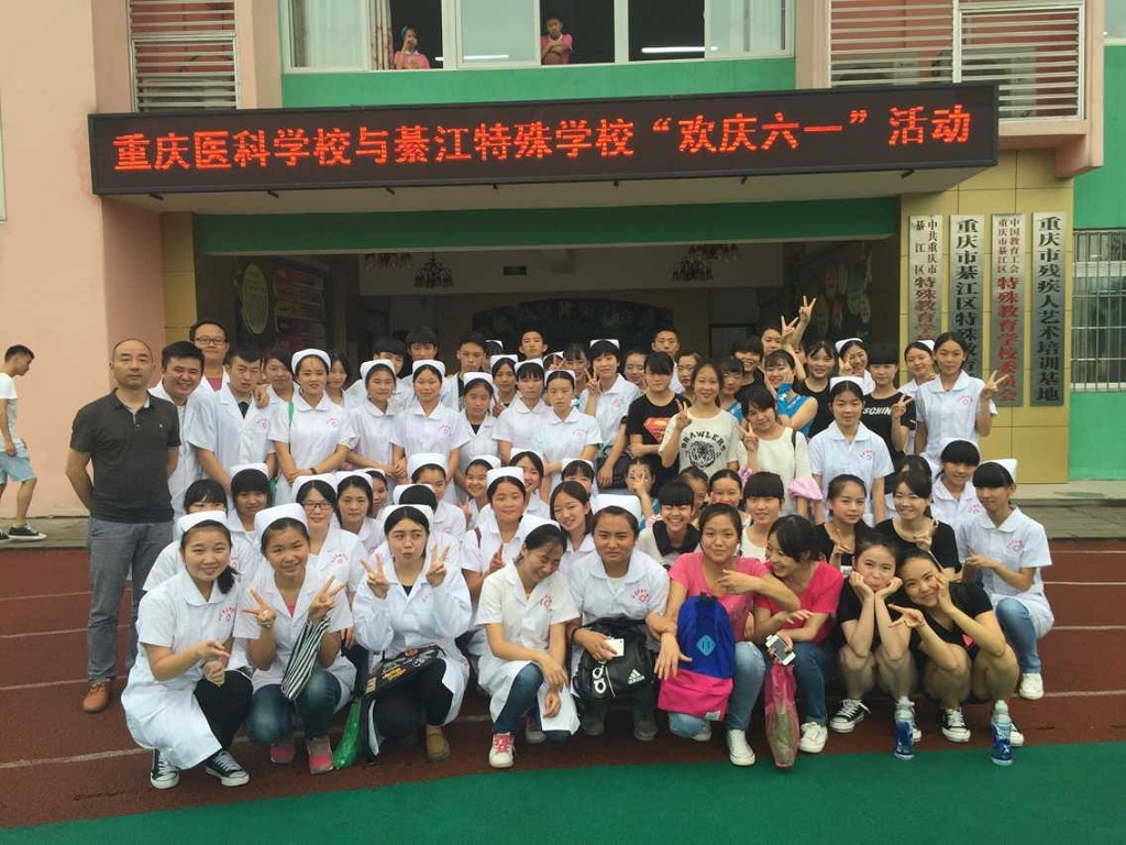 重庆医科学校