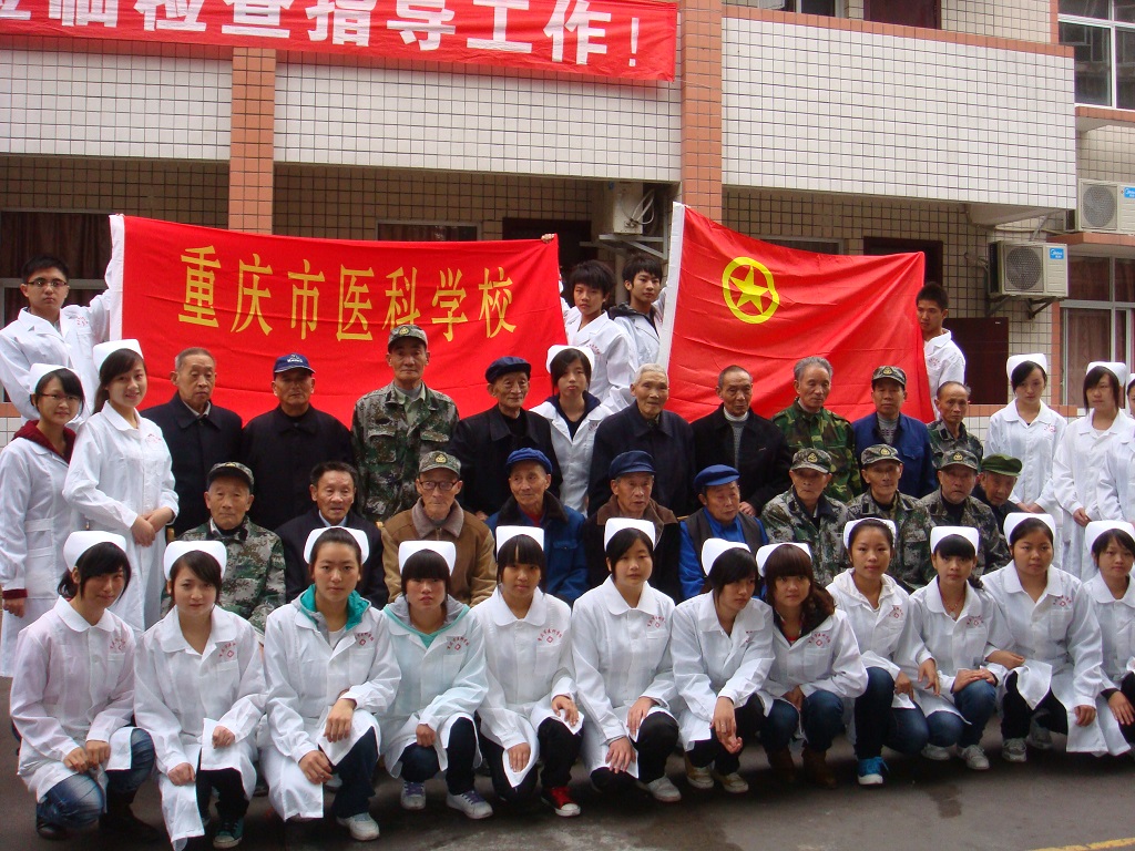 重庆医科学校