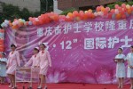 重庆护士学校