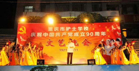 重庆护士学校