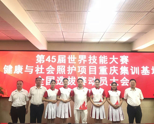 重庆公共卫生学校