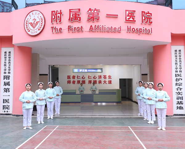 重庆公共卫生学校