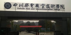 四川邮电职业技术学院单独招生专业有哪些