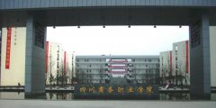 四川商务职业学院单独招生专业有哪些