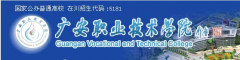 2019年广安职业技术学院单招报名入口