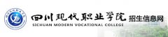2019年四川现代职业学院单招报名入口