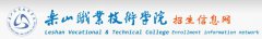 2019年乐山职业技术学院单招报名入口