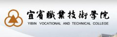 2019年宜宾职业技术学院单招报名入口