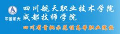 2019年四川航天职业技术学院单招报名入口