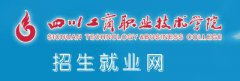 2019年四川工商职业技术学院单招报名入口