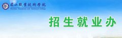 2019年眉山职业技术学院单招报名入口