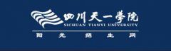 2019年四川天一学院单招报名入口