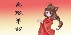 2019年重庆海联职业技术学院单招报名时间及报名入口