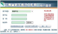 2019年西双版纳职业技术学院单招报名时间及报名入口
