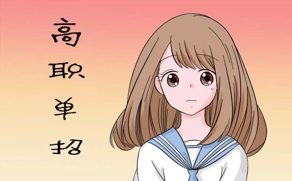 成都职业技术学院单招考试科目及分数