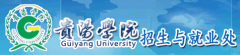 2019贵阳学院分类考试网「官方入口」