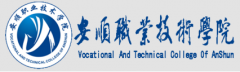 2019安顺职业技术学院分类考试网「官方入口」