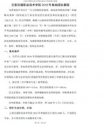 云南交通职业技术学院2019高职单招章程