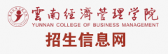 云南经济管理学院2019高职单招报名时间及报名入口