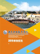 南充职业技术学院2019单招简章