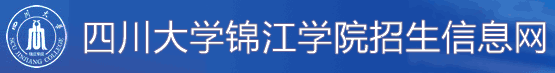 四川大学锦江学院艺术单招成绩查询时间及入口