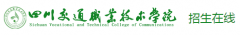 四川交通职业技术学院2019单招成绩查询时间及入口
