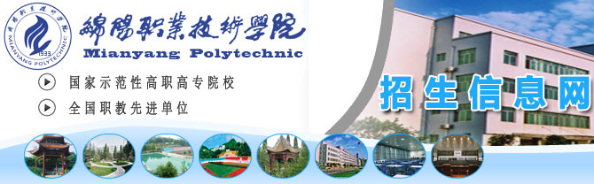 绵阳职业技术学院单招成绩查询时间及入口