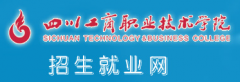 四川工商职业技术学院2019单招成绩查询时间及入口