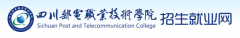 四川邮电职业技术学院2019单招成绩查询时间及入口
