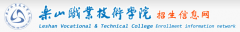 乐山职业技术学院2019单招成绩查询时间及入口