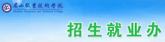 眉山职业技术学院2019单招成绩查询时间及入口