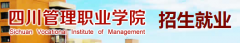 四川管理职业学院2019单招成绩查询时间及入口