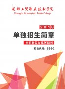 成都工贸职业技术学院2019单招简章