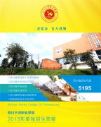 四川三河职业学院2019单招简章