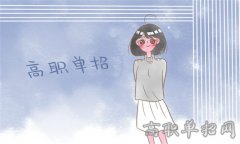重庆房地产职业学院2019分类考试章程