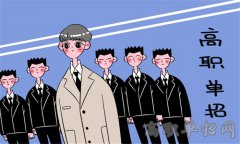 重庆公共运输职业学院2019分类考试章程