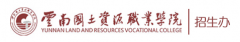 2019年云南国土资源职业学院单招报名时间及入口