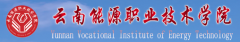 2019年云南能源职业技术学院单招报名时间及入口