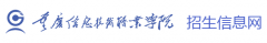 2019年重庆信息技术职业学院高职分类报名时间及入口