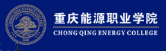 2019年重庆能源职业学院高职分类报名时间及入口