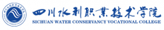 2019年四川水利职业技术学院单招报名时间及入口