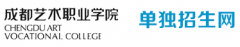 2019年成都艺术职业学院单招报名时间及入口