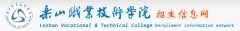 2019年乐山职业技术学院单招报名时间及入口