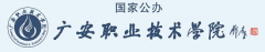 2019年广安职业技术学院单招报名时间及入口