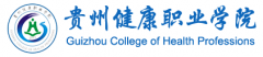 2019年贵州健康职业学院分类考试报名时间及入口